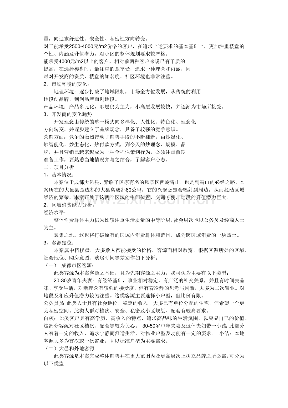 某地产营销策划方案.docx_第2页