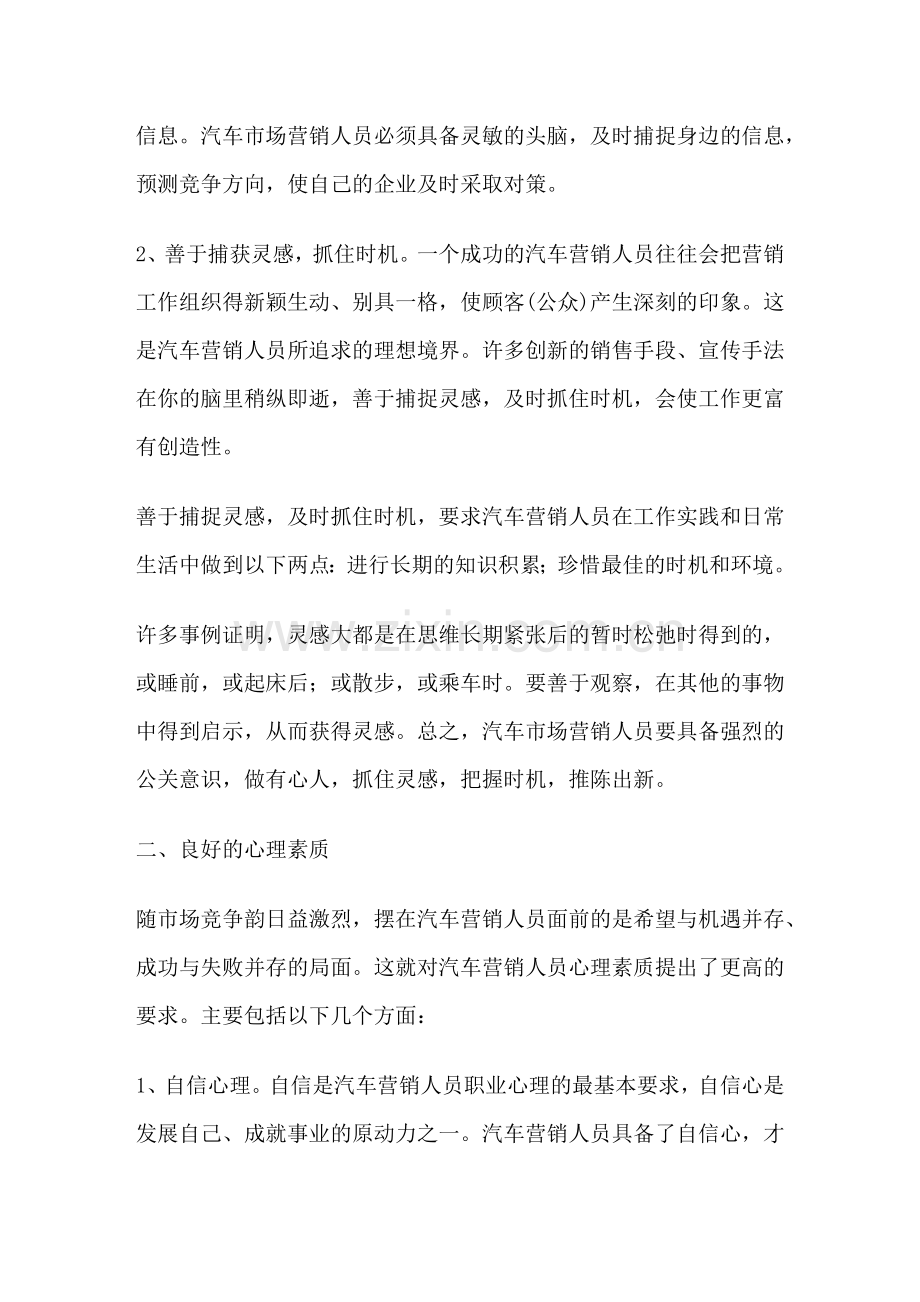 汽车营销人员的素质1.docx_第2页