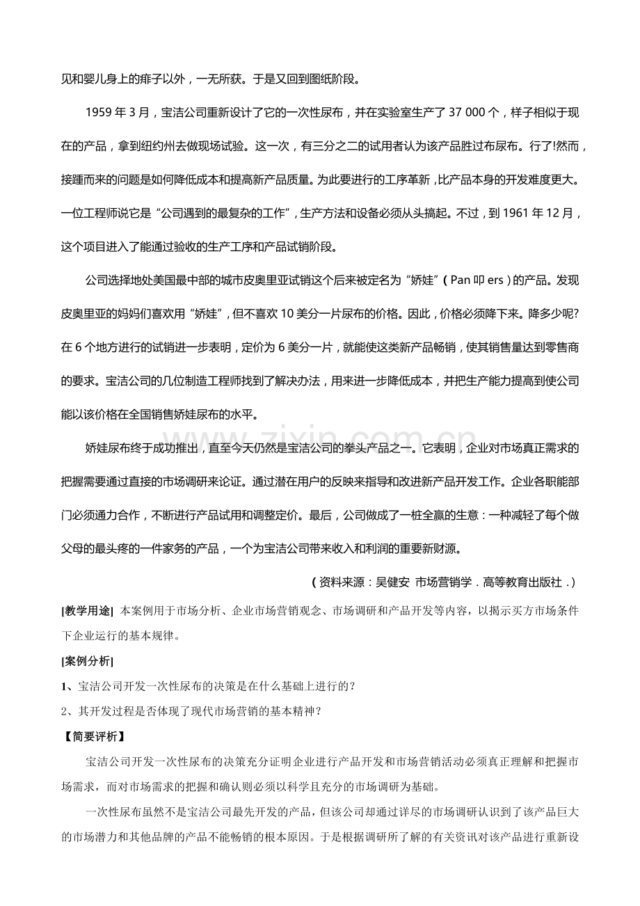 某年度我国经典营销案例汇集.docx_第2页
