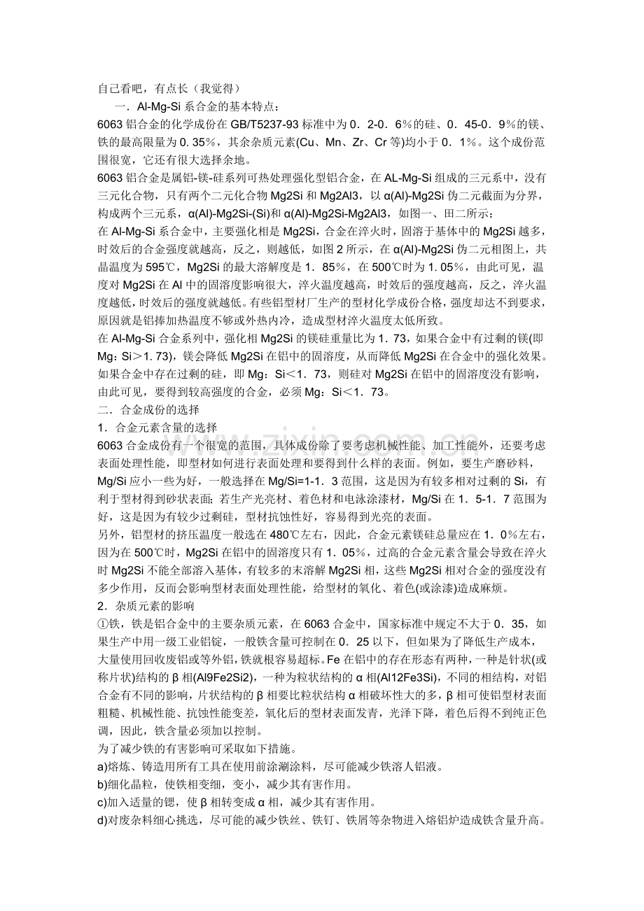 铝合金硬度有那种材料决定.doc_第1页