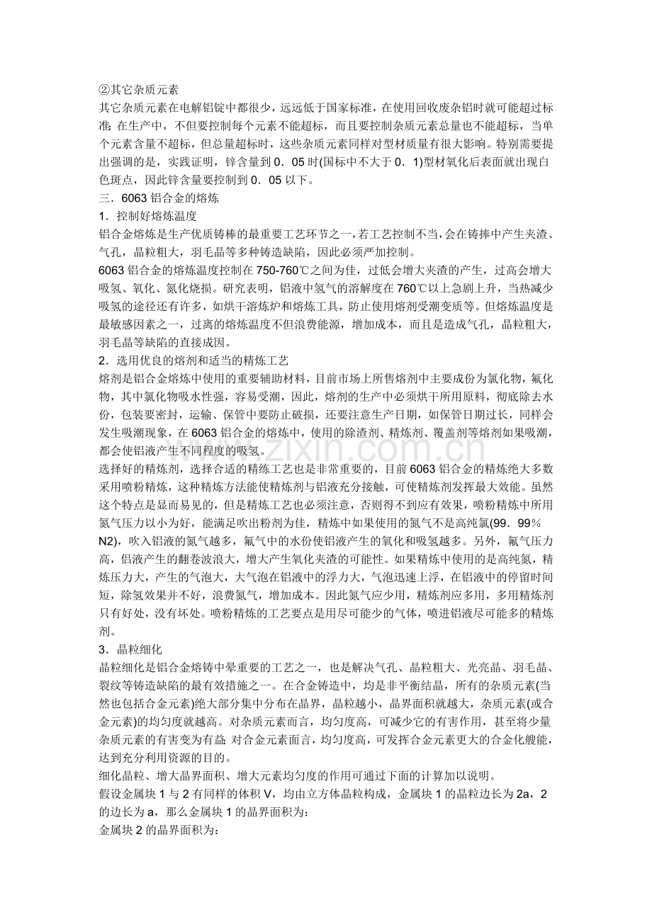 铝合金硬度有那种材料决定.doc_第2页