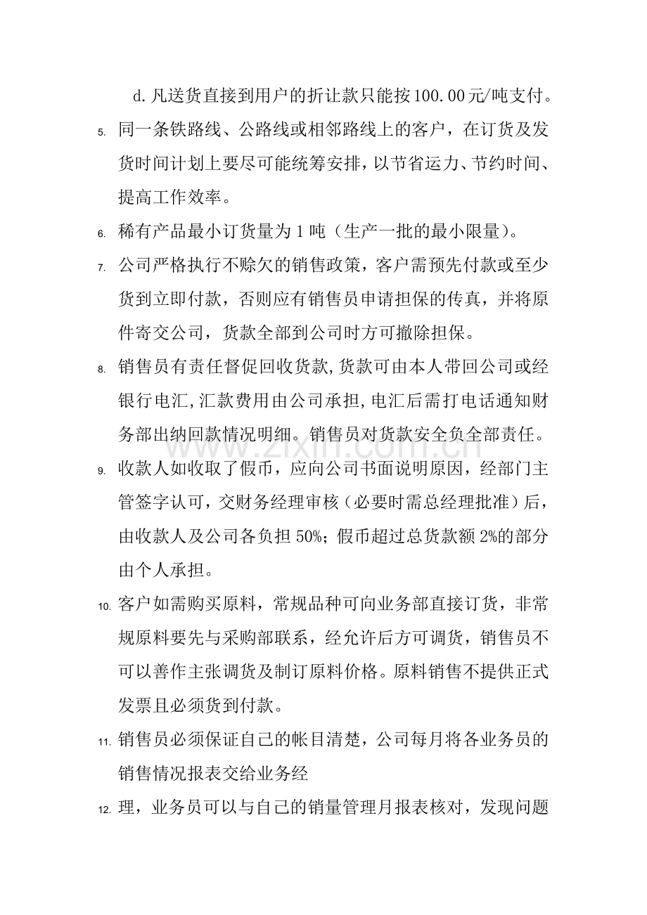 沈阳XX公司制度-销售部制度.docx_第2页