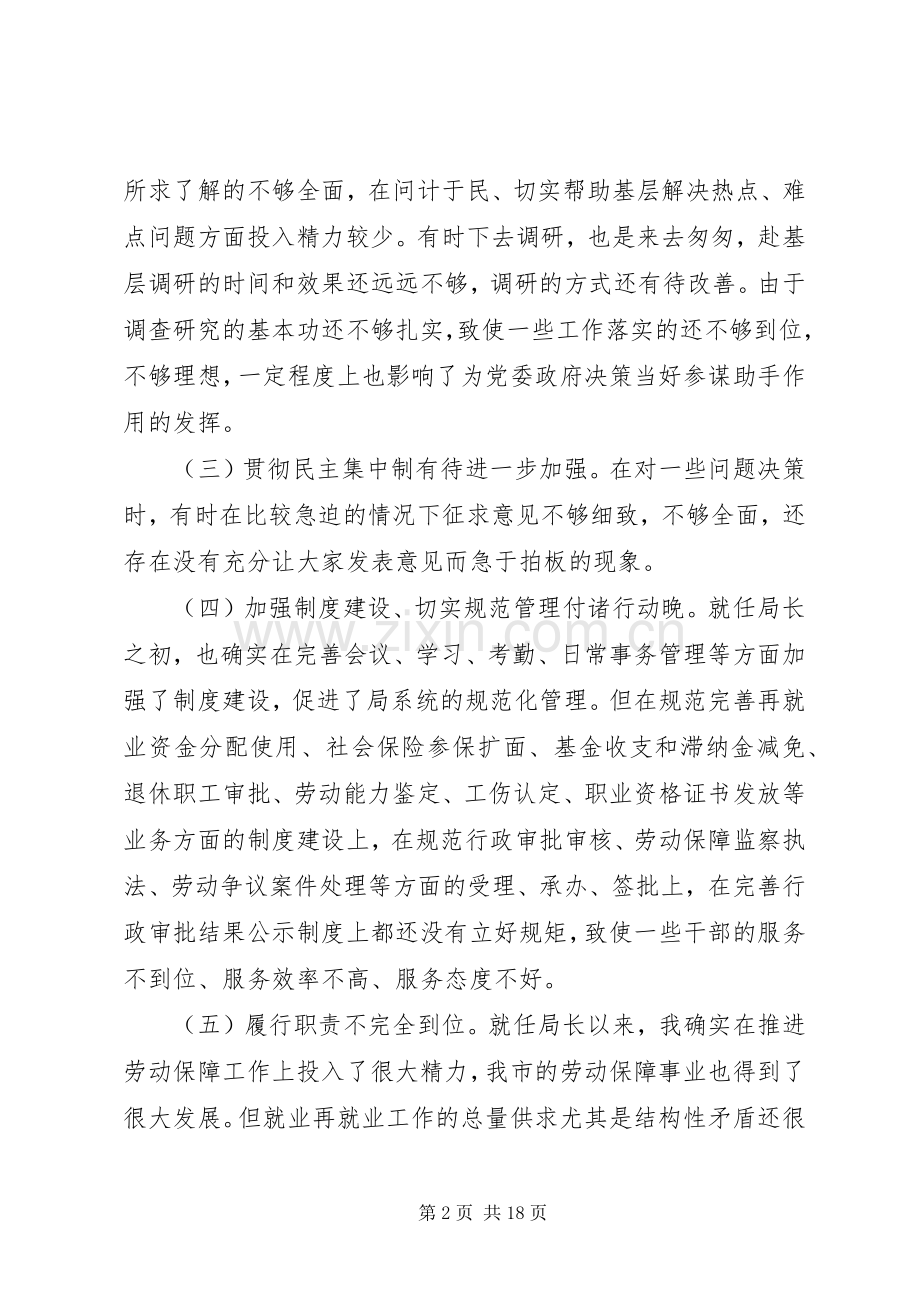 反腐倡廉自我剖析材料及整改措施 (2).docx_第2页