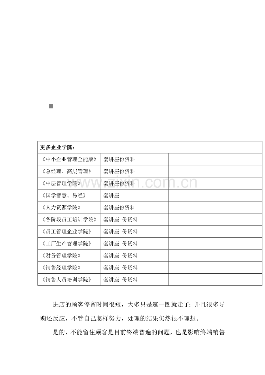 留住顾客的技巧传授.docx_第1页