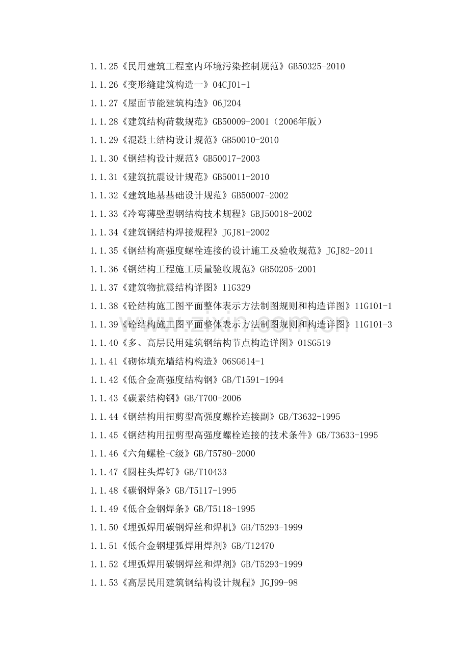 青岛同德某汽车销售服务店施工组织设计.docx_第2页