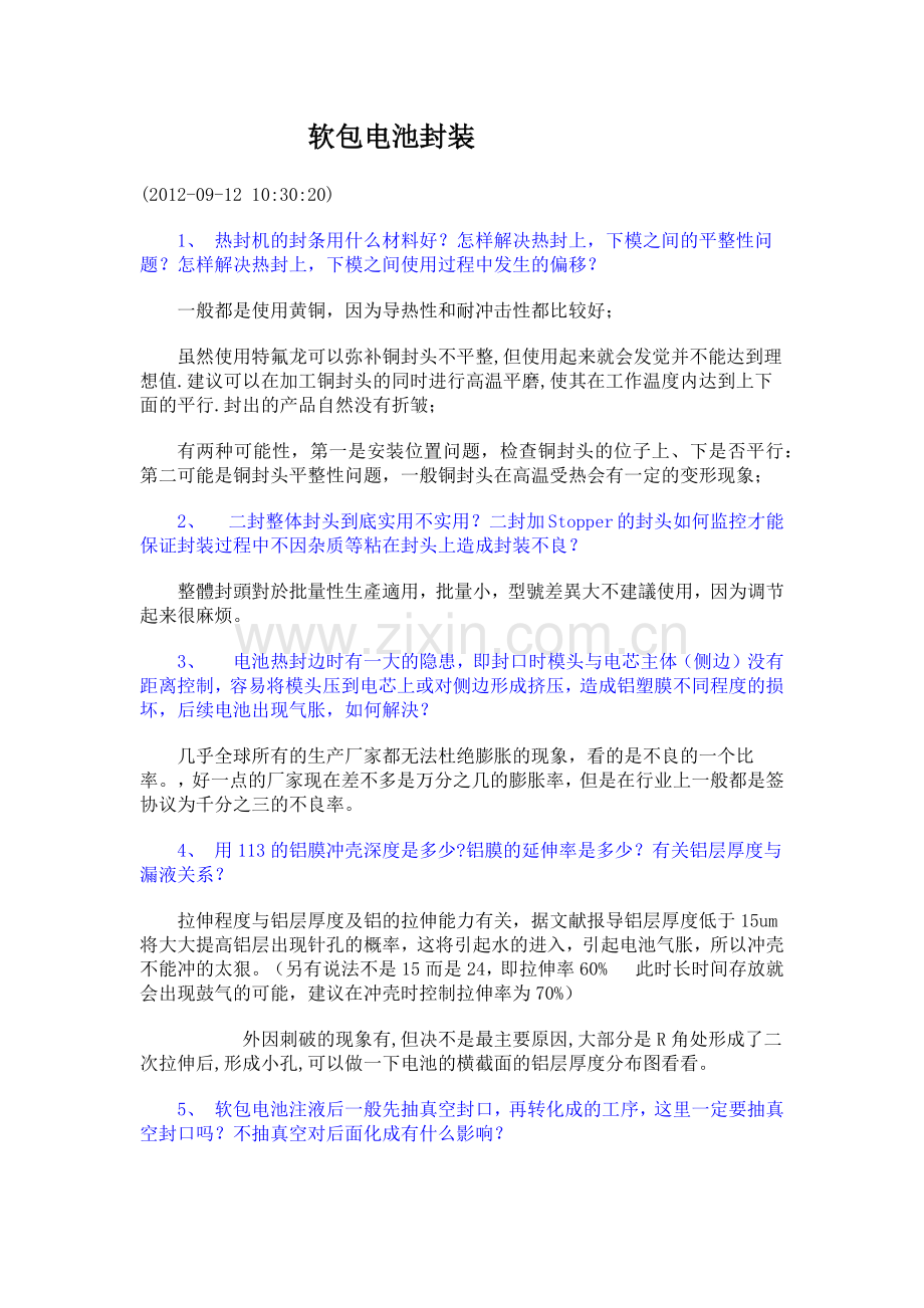 电芯设计与工艺问答总结.docx_第1页