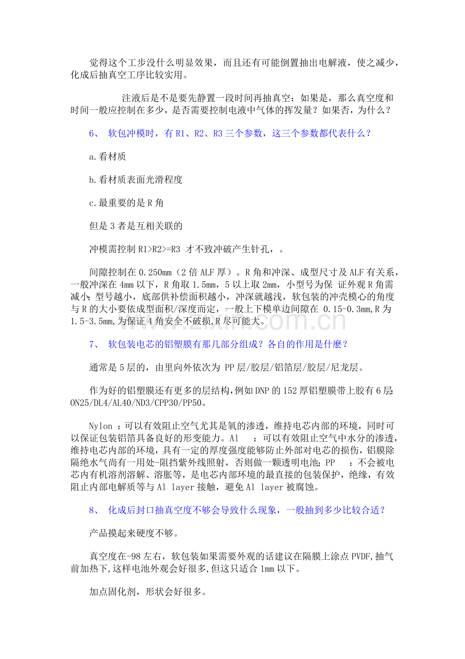 电芯设计与工艺问答总结.docx_第2页