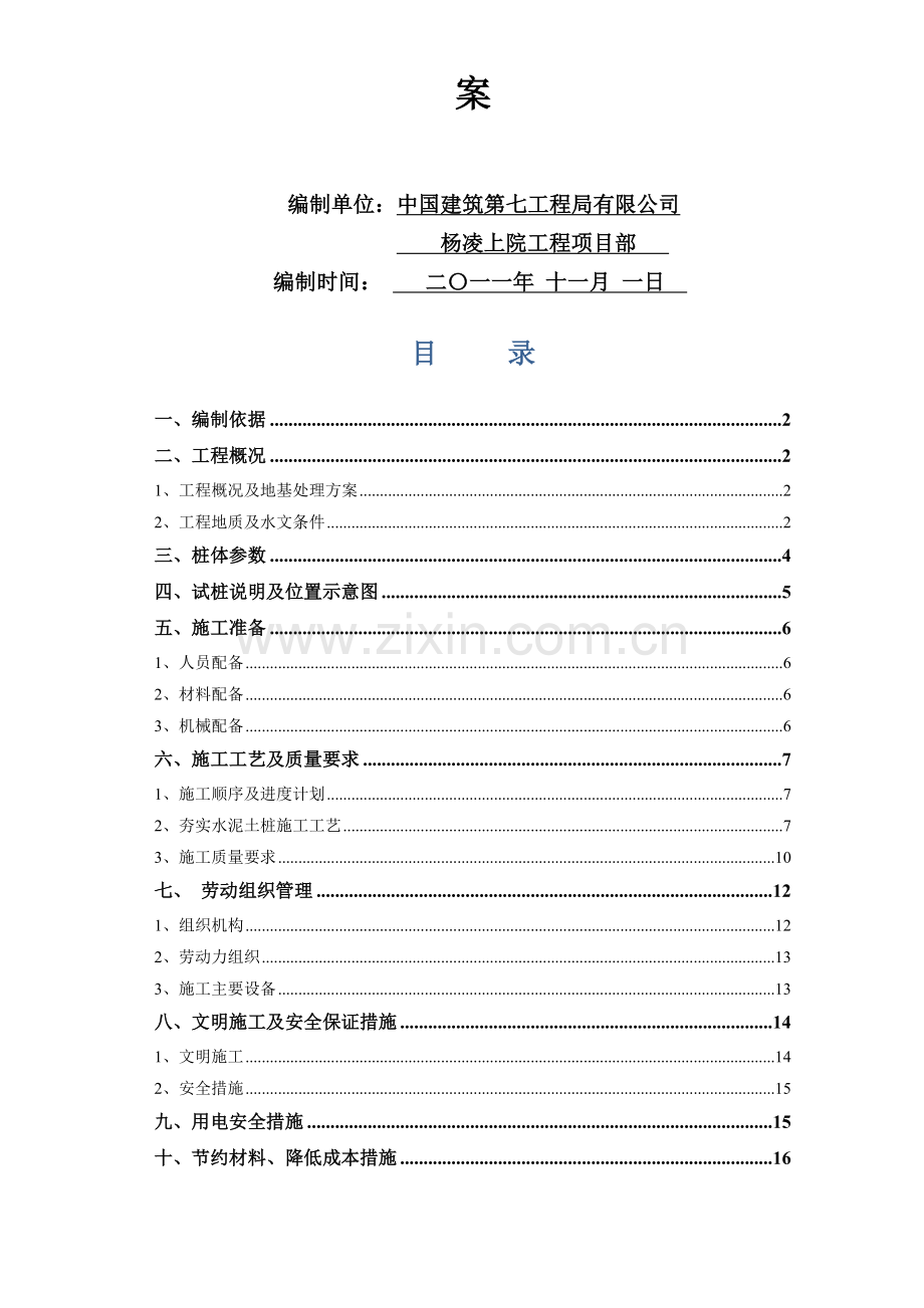 水泥土桩工程施工方案.docx_第2页