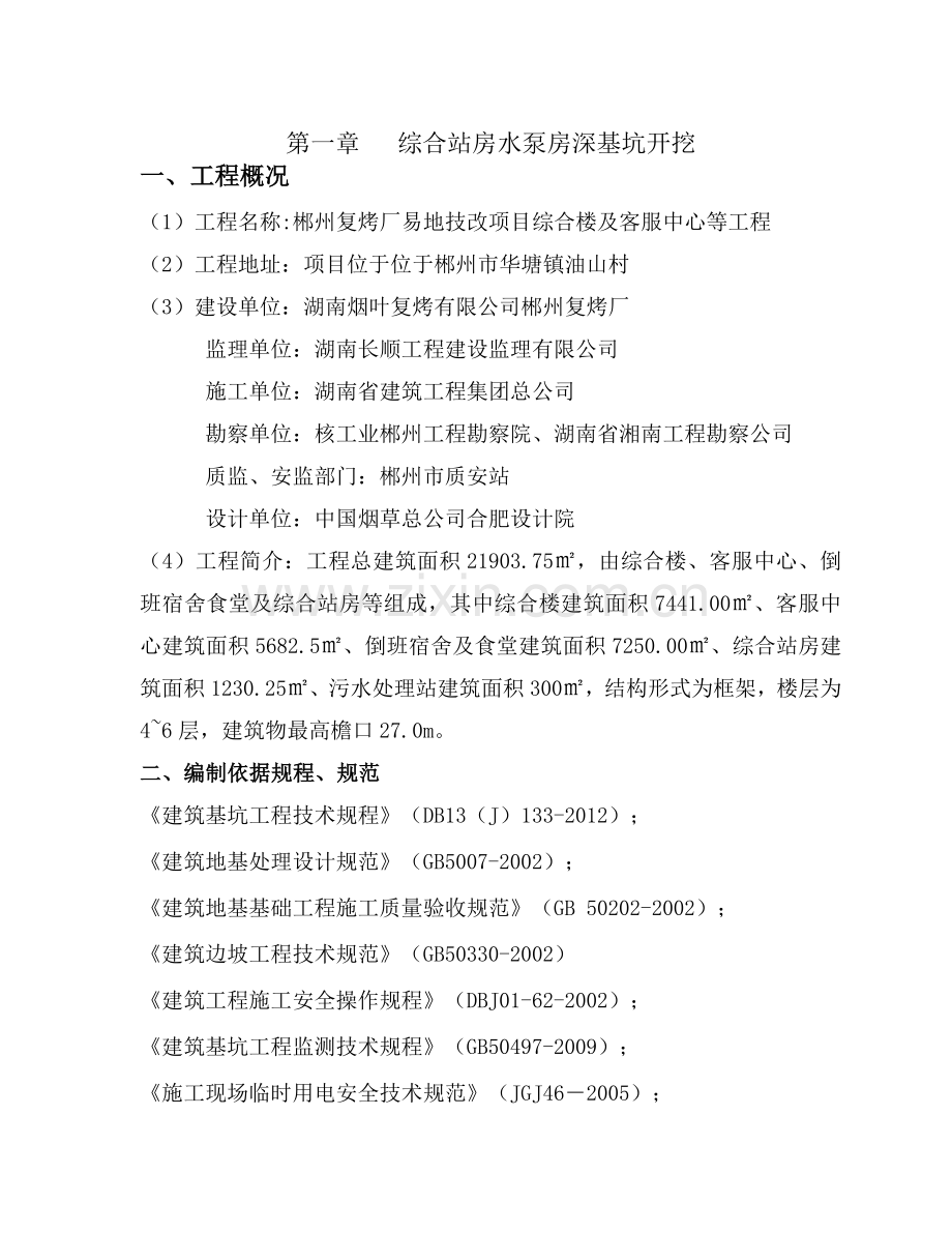 深基坑专项施工方案(专家论证).docx_第2页