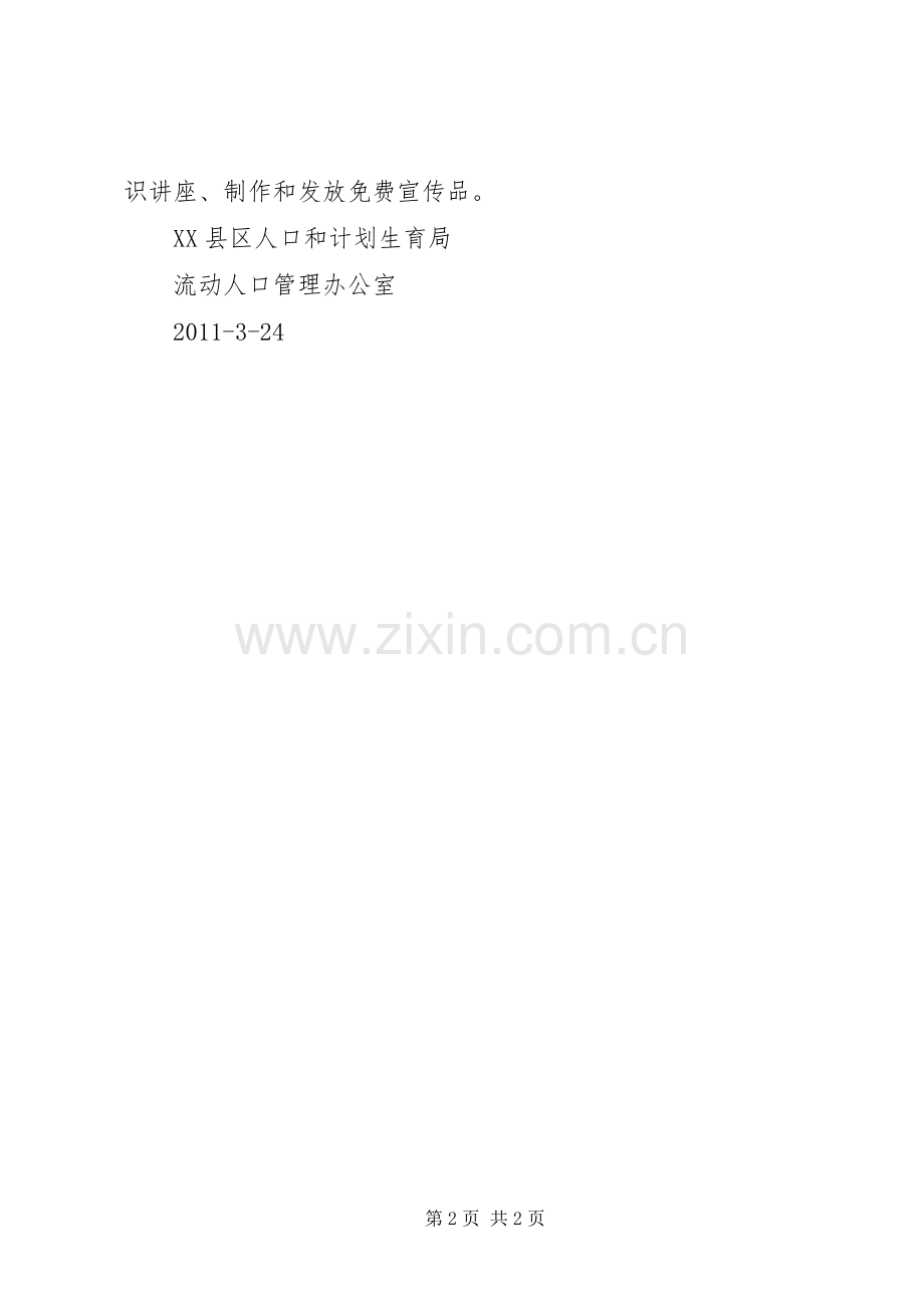 XX街道一季度改革工作进展情况 (2).docx_第2页