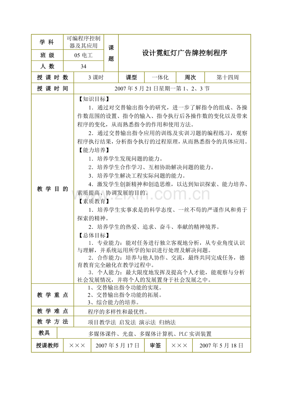 设计霓虹灯广告牌控制程序-教案.docx_第1页