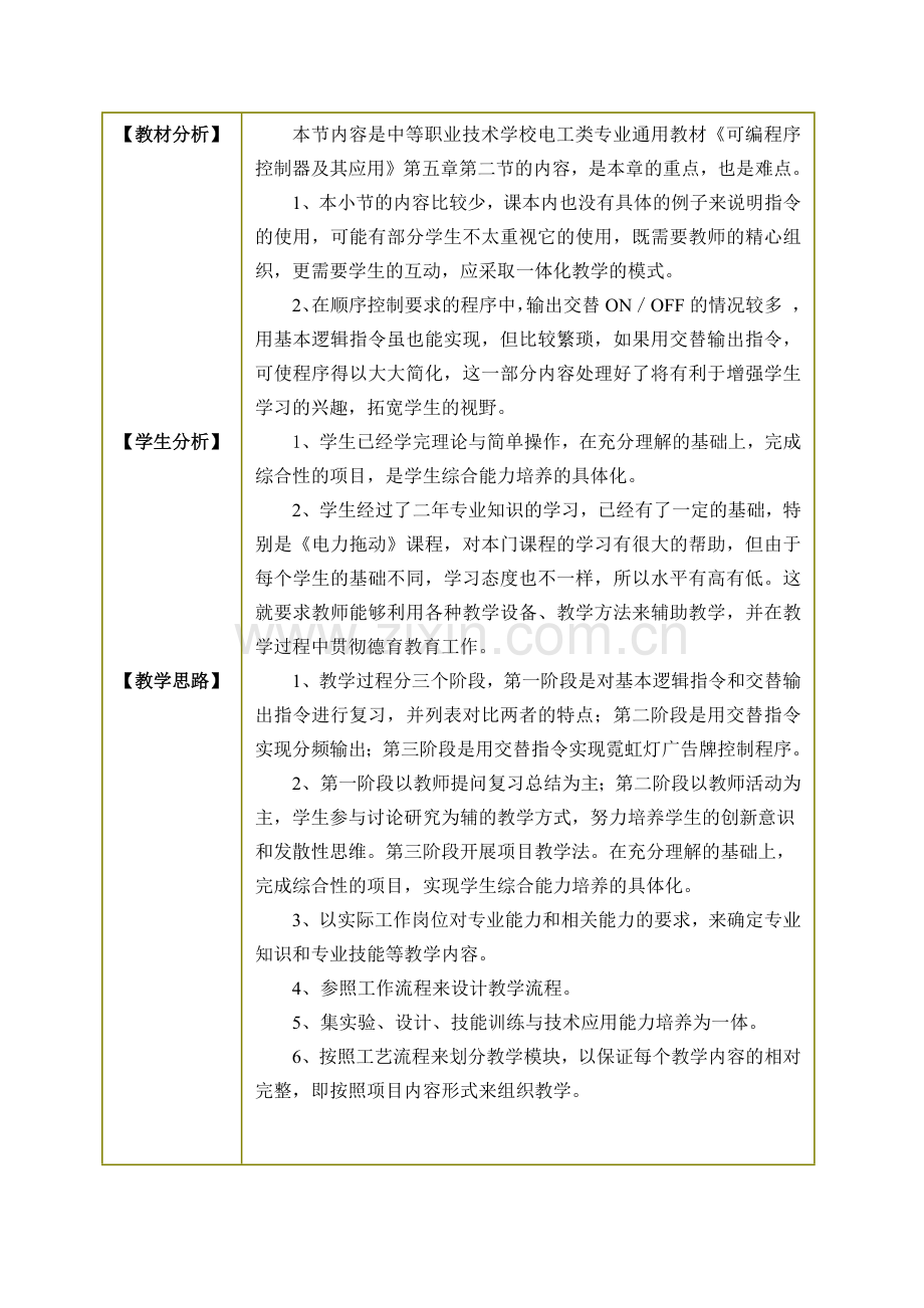 设计霓虹灯广告牌控制程序-教案.docx_第2页