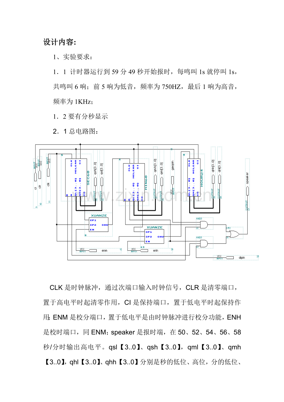 数字系统综合设计+eda+模拟中央人民广播电台报时电路.docx_第2页