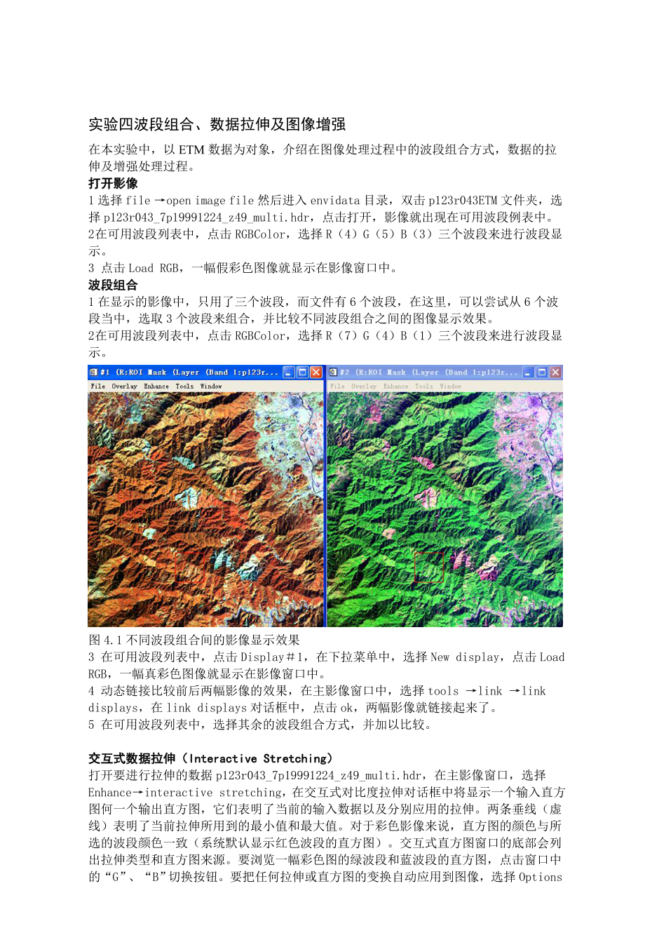 实验四波段组合.doc_第1页