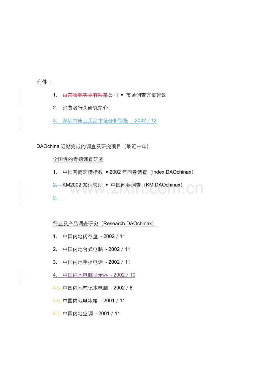 某市床上用品市场分析报告.docx_第2页