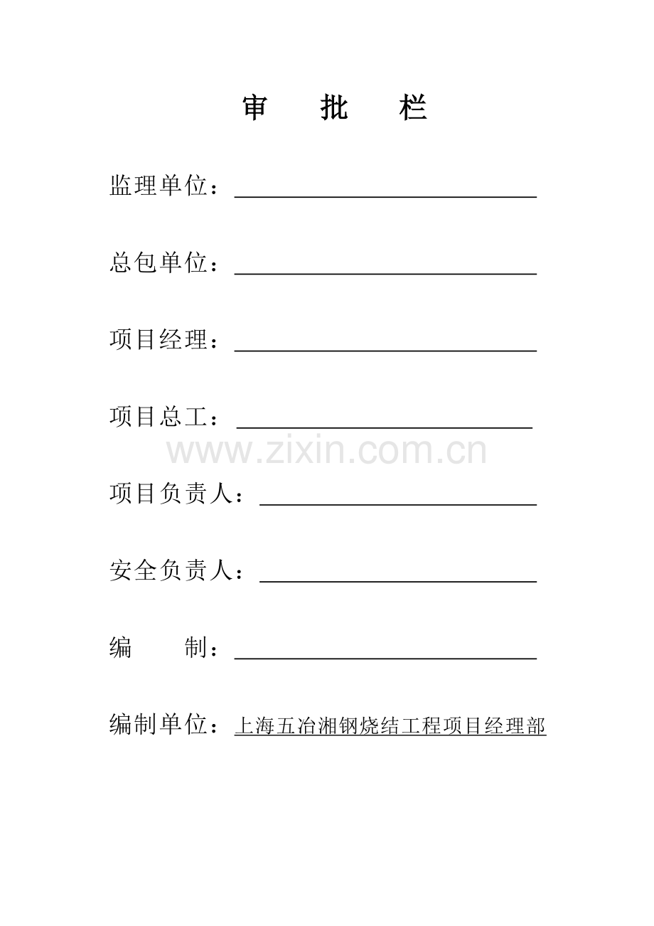 烧结主抽风机设备安装施工方案.docx_第2页