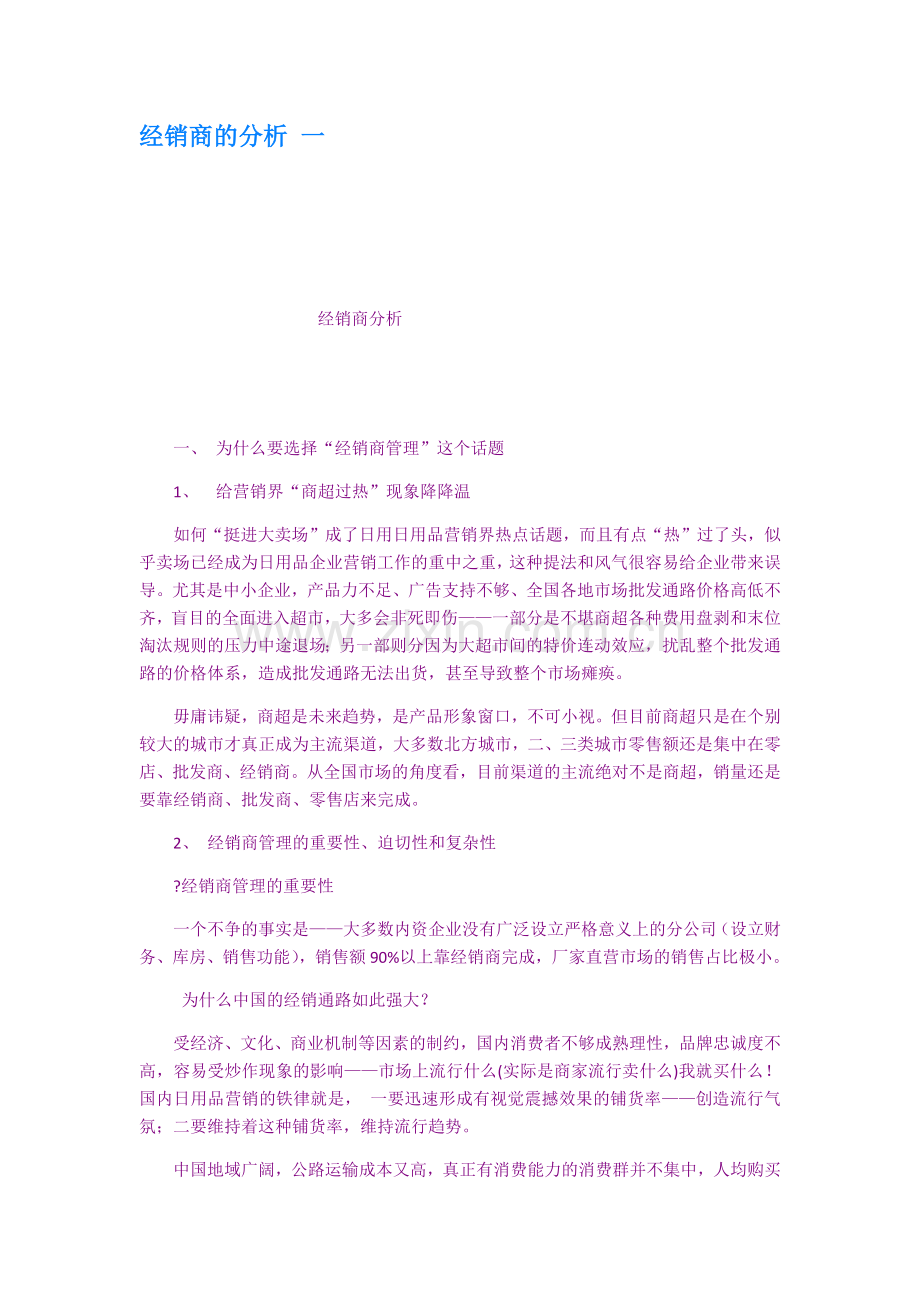 经销商的分析.docx_第1页