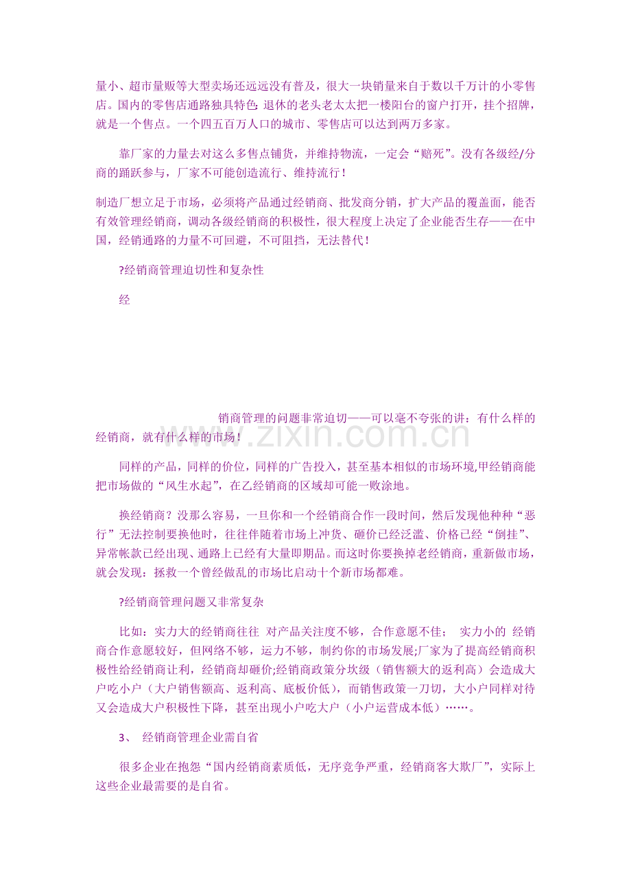 经销商的分析.docx_第2页