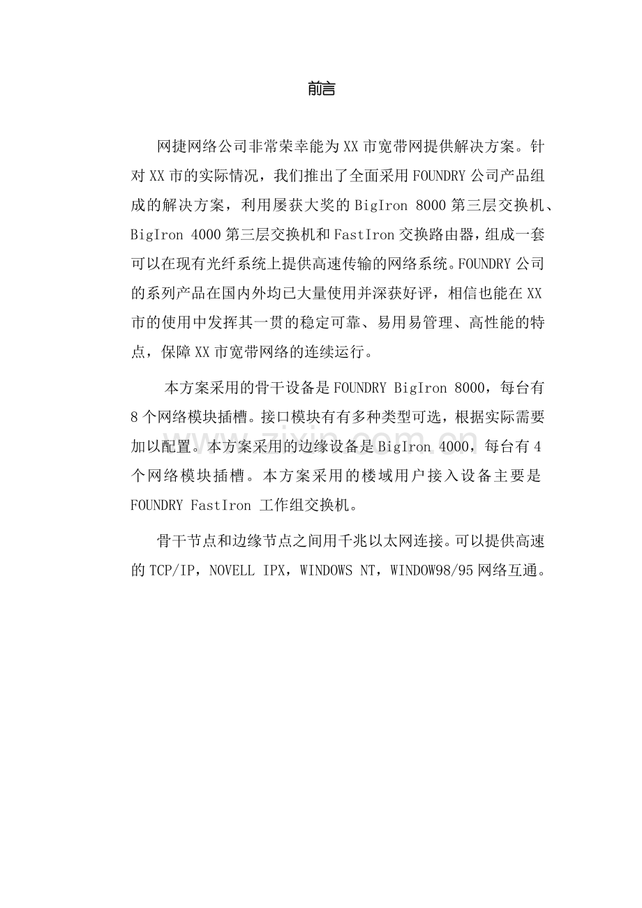 谈珠海市宽带IP网络方案.docx_第2页