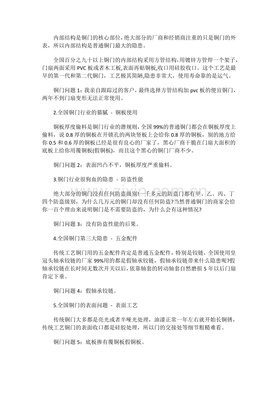 铸铝门能否取代铜门谈铜门的五大质量隐患和材料猫腻.docx_第2页