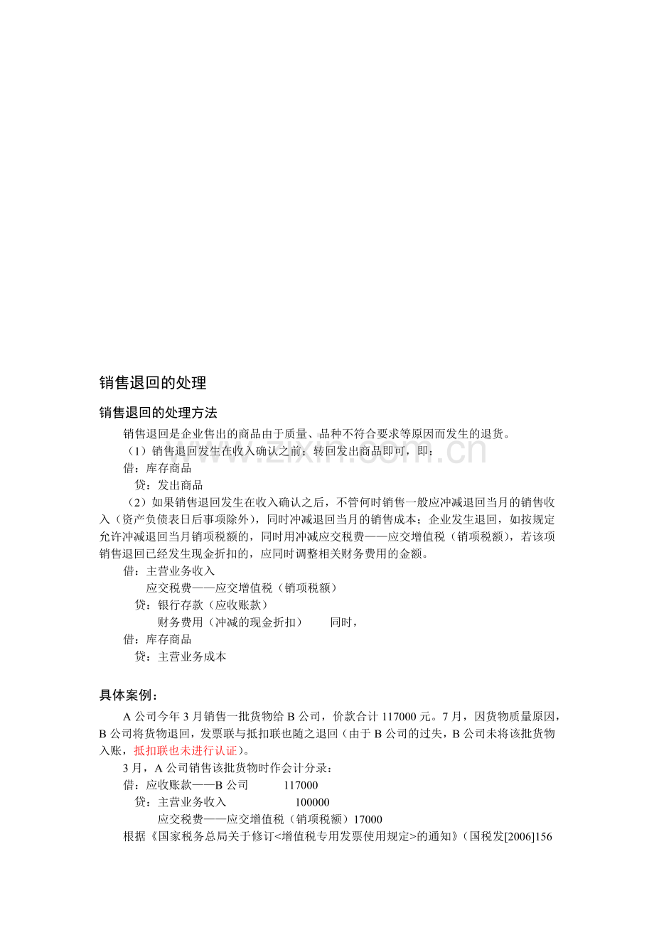 试谈销售退回的处理.docx_第1页