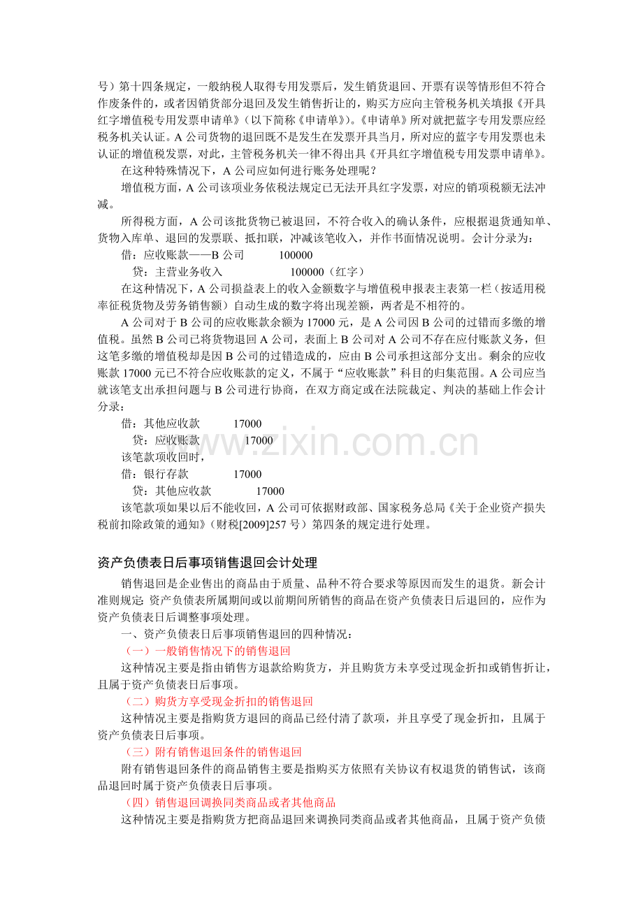 试谈销售退回的处理.docx_第2页