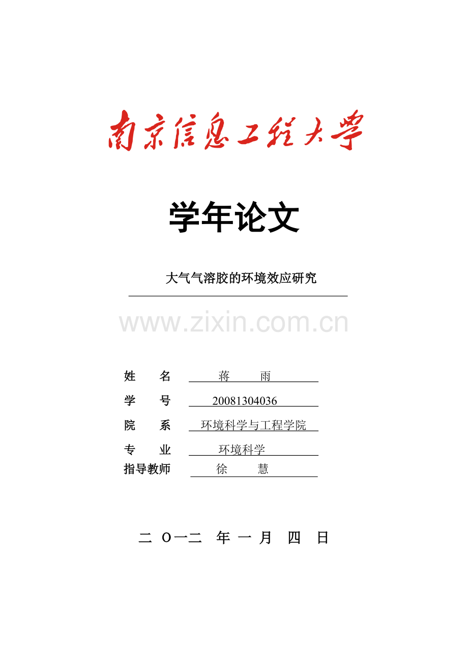 大气中无机气溶胶的种类及其对人类的影响.doc_第1页