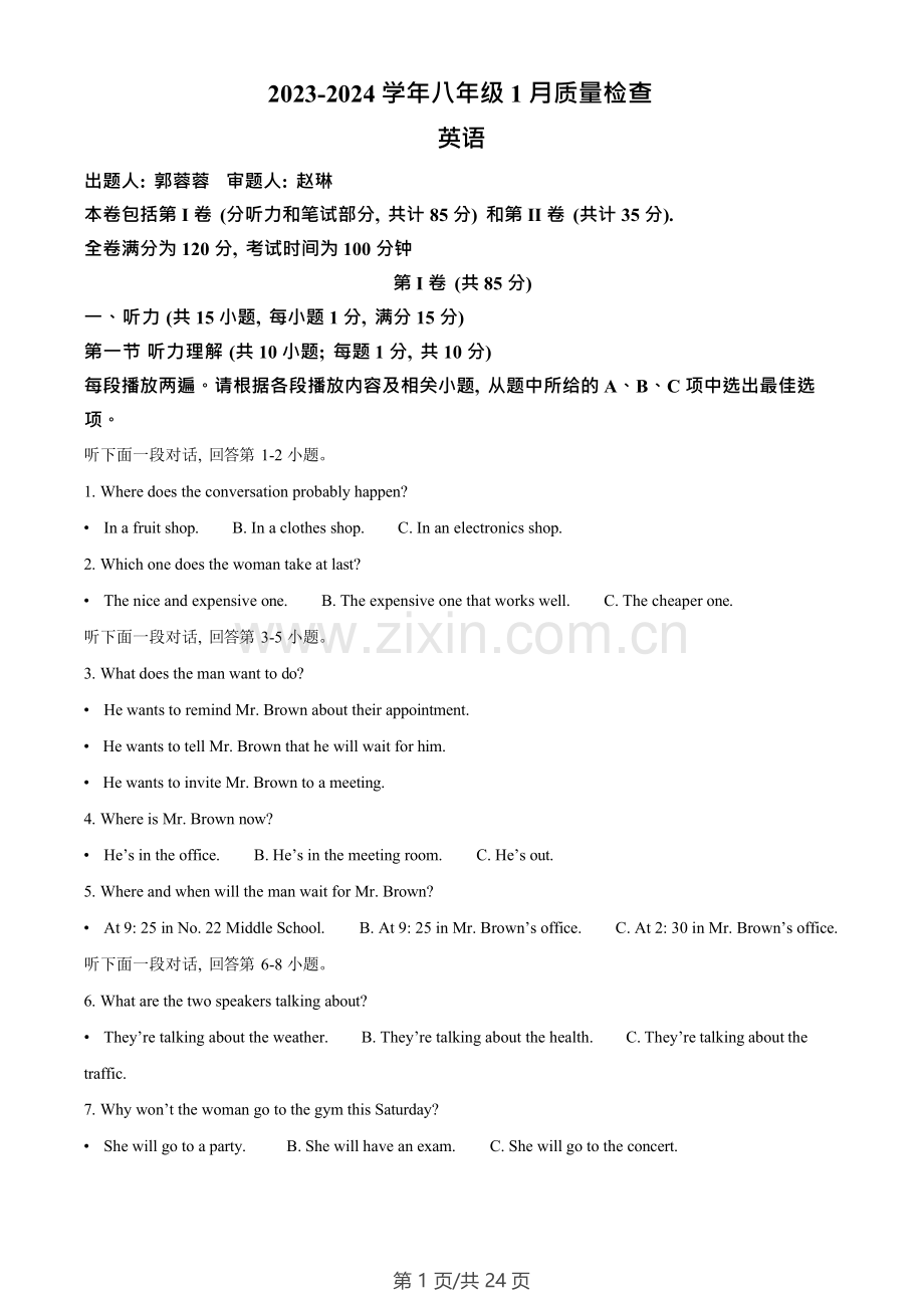 广东省广州市广州大学附属中学2023-2024学年八年级上学期期末质量检查英语试题（答案）.doc_第1页