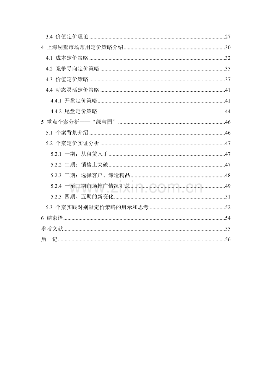某地房产别墅市场定价策略分析.docx_第2页