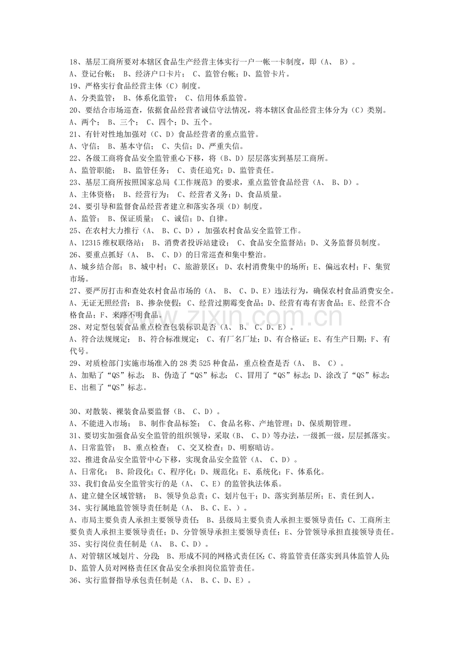 食品安全监管应知应会内容.docx_第2页