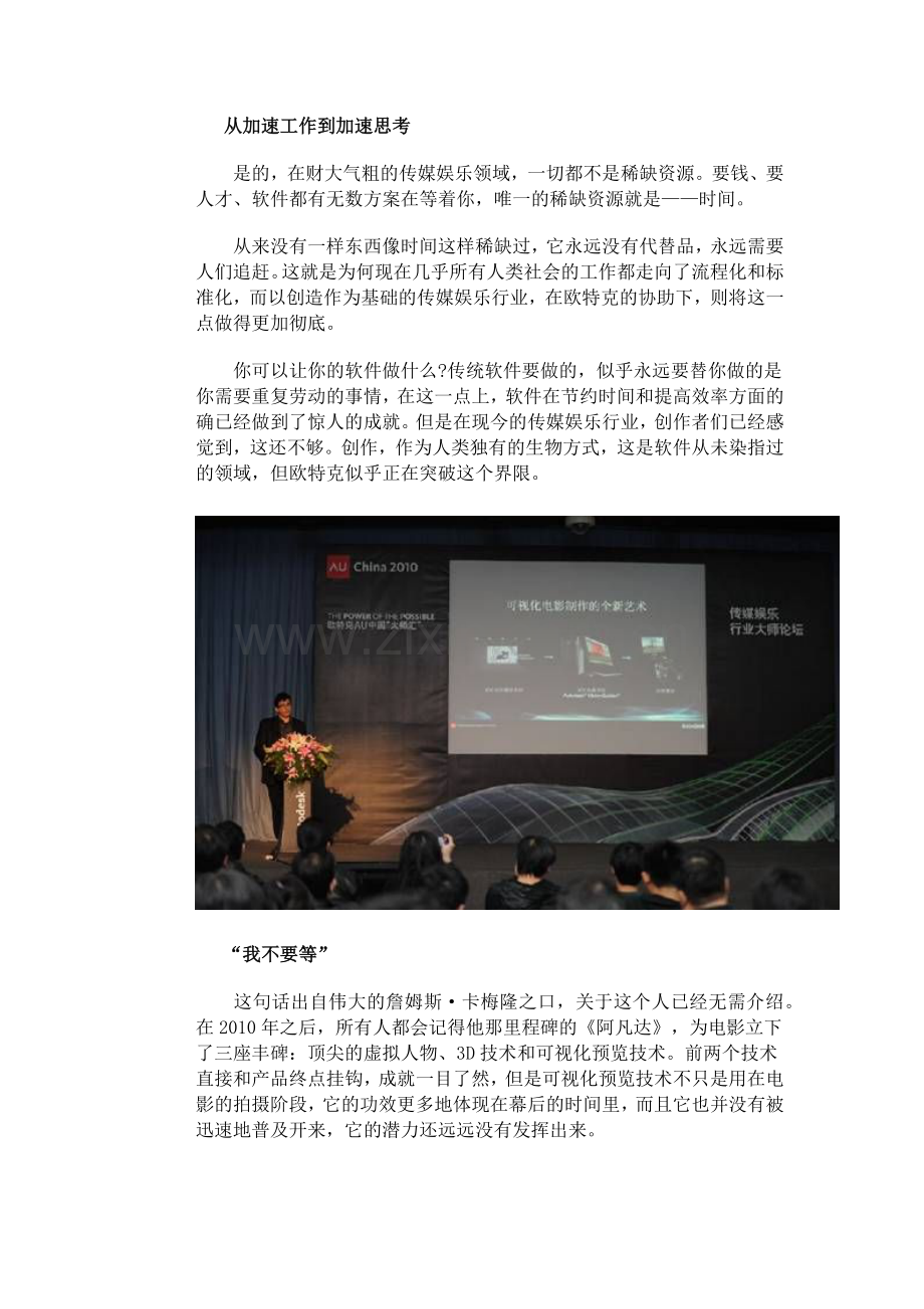 谈让传媒娱乐设计软件深度参与CG艺术创作.docx_第2页