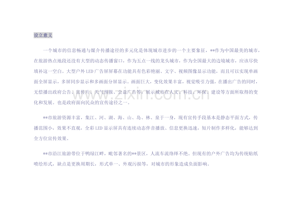 户外全彩广告屏方案.docx_第2页