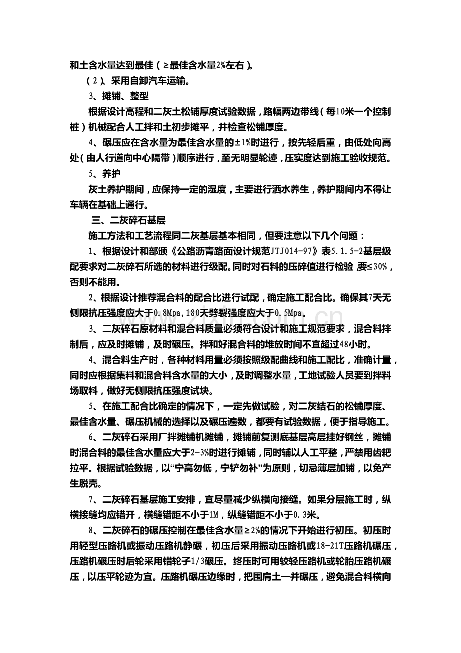 路面恢复工程施工方案.docx_第2页