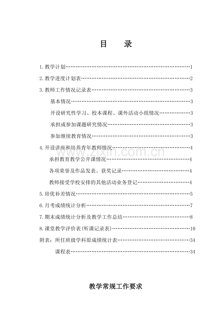 教学业务登记册培训资料.docx_第2页