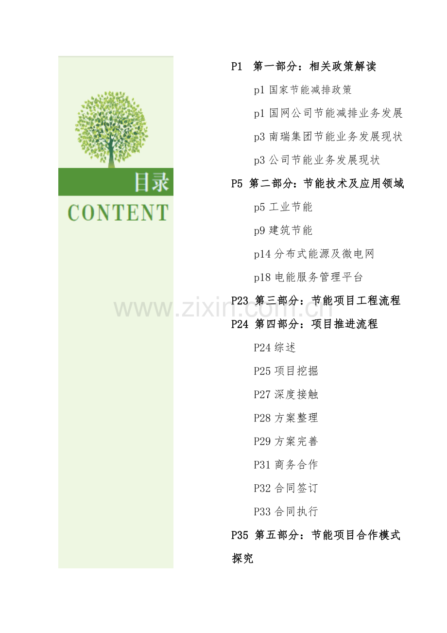 节能业务推广手册.docx_第2页
