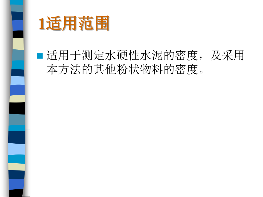 密度比表面积.ppt_第2页
