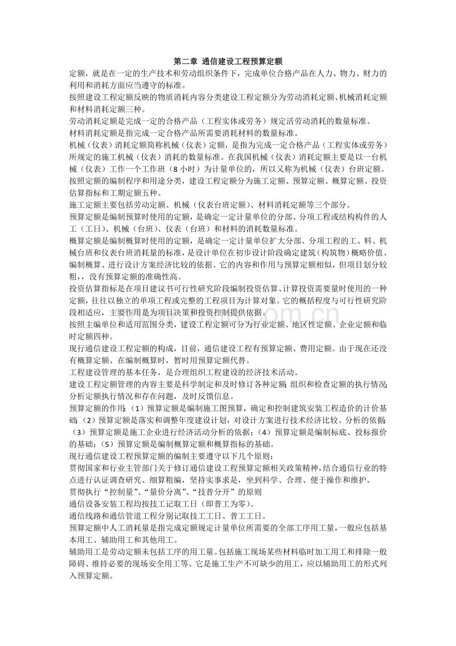 概预算第二、四章.docx_第1页