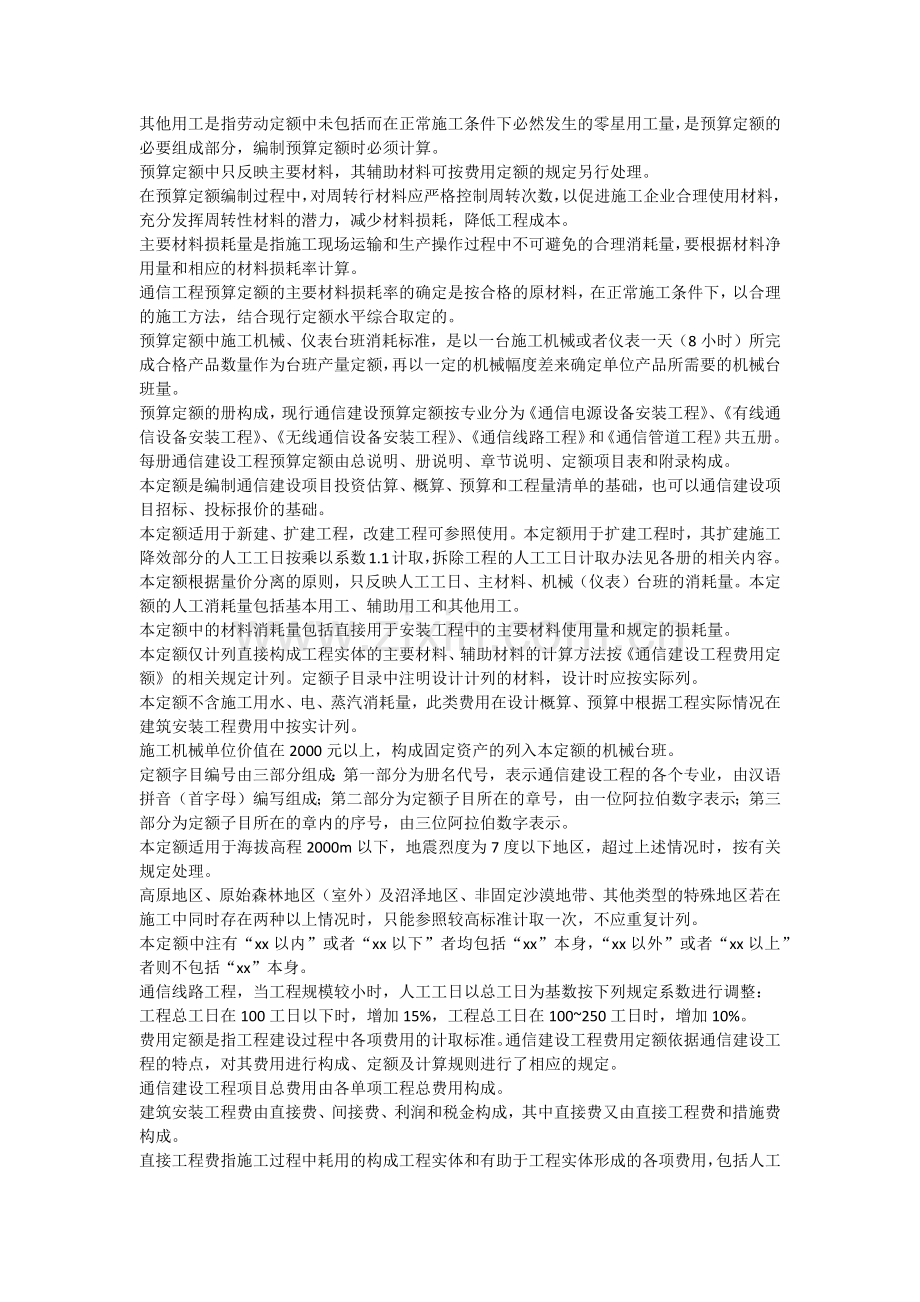 概预算第二、四章.docx_第2页