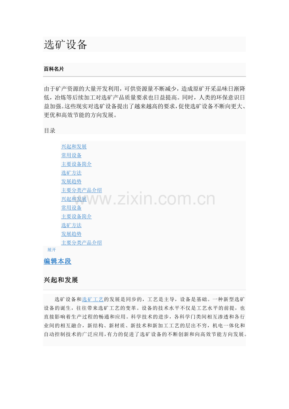 木材粉碎机价格 广东木材粉碎机 木材粉碎机厂家 木材粉碎机生产厂家.docx_第1页
