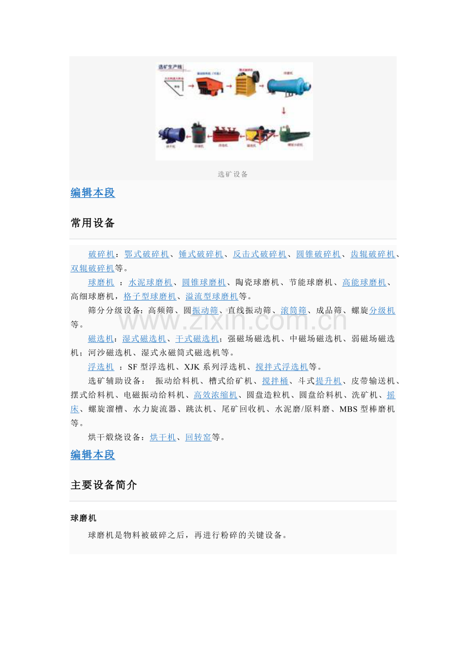 木材粉碎机价格 广东木材粉碎机 木材粉碎机厂家 木材粉碎机生产厂家.docx_第2页
