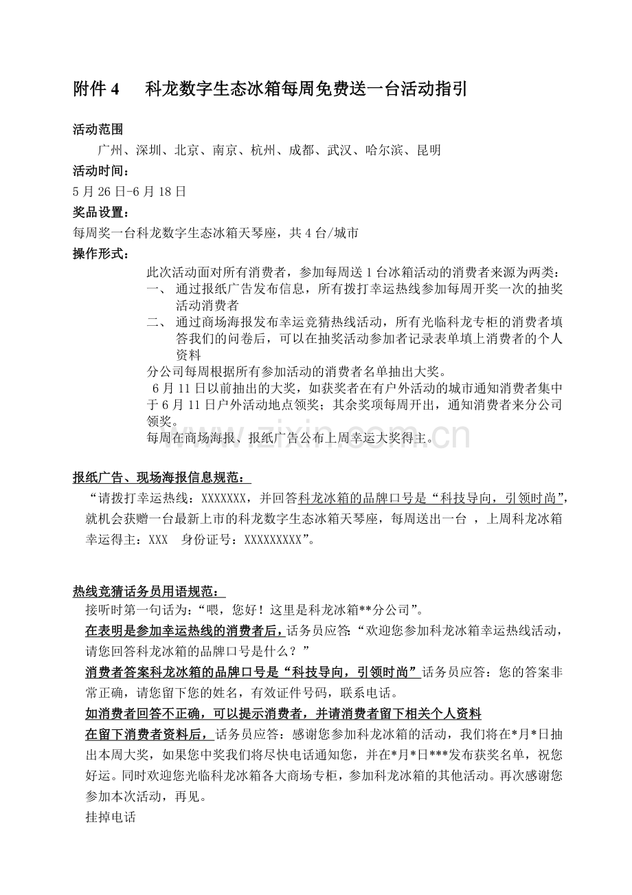 科龙容声冰箱市场推广活动方案(附件部分)(41)(1).docx_第2页