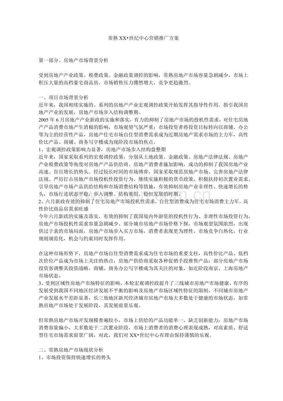 某楼盘营销推广方案.docx_第1页