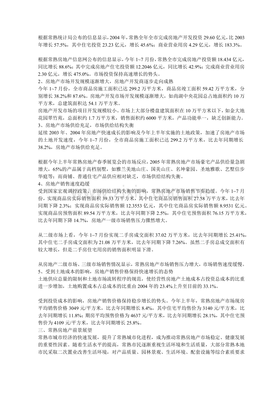 某楼盘营销推广方案.docx_第2页