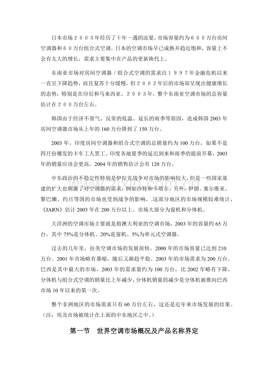 某某年世界空调市场分析报告.docx_第2页