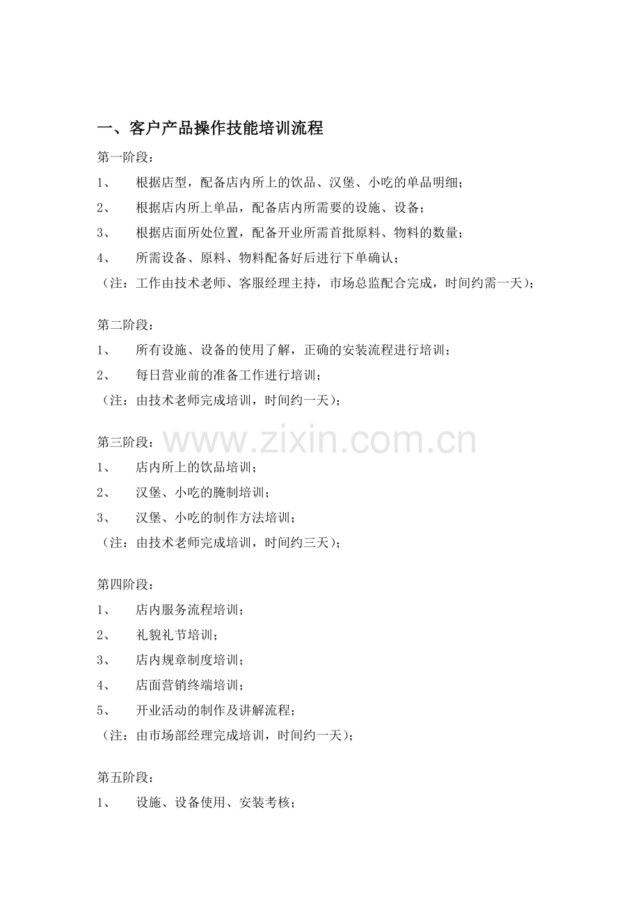 栖卡时光客户训练手册.docx_第2页