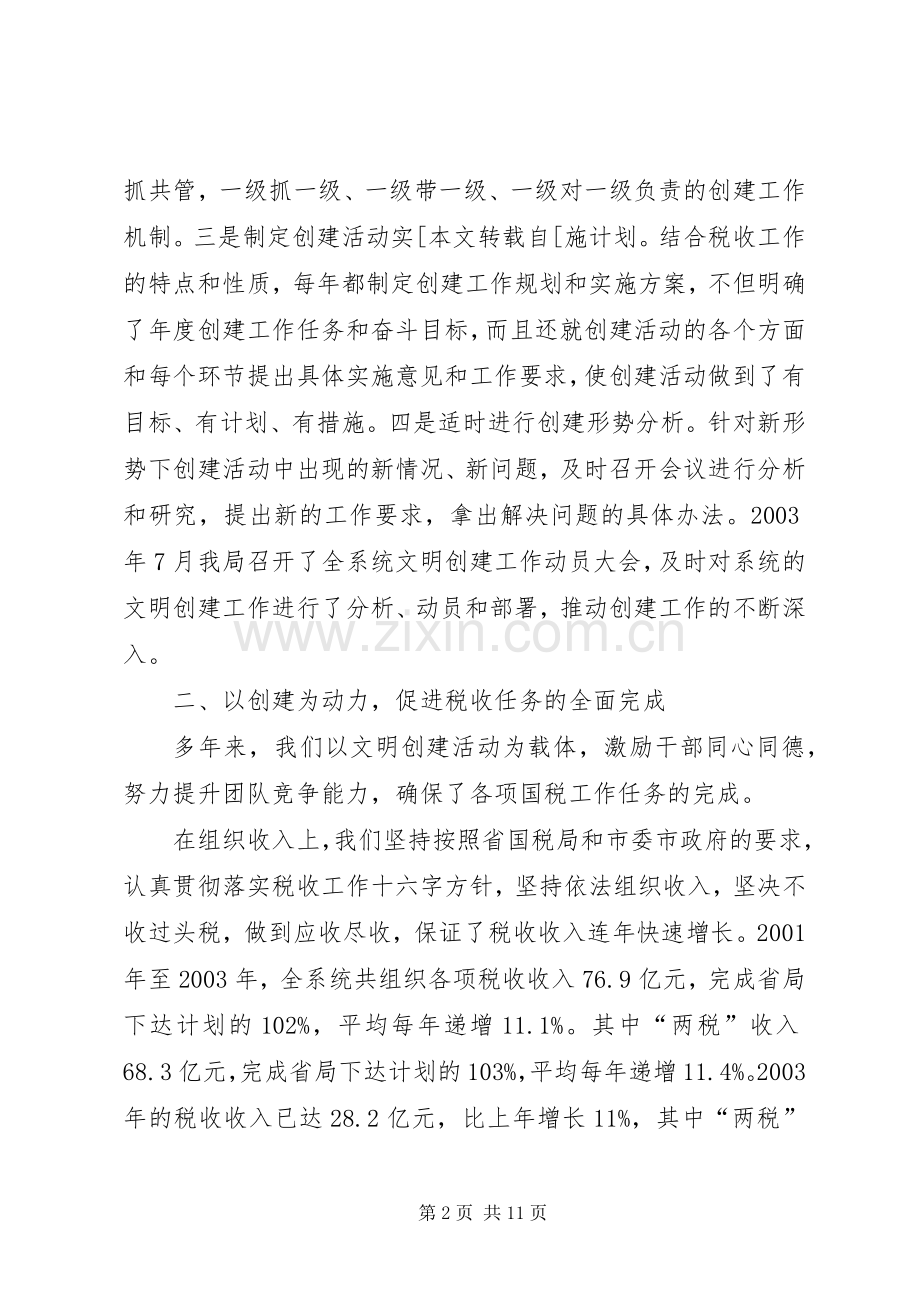 国税局精神文明创建活动的经验做法 (2).docx_第2页