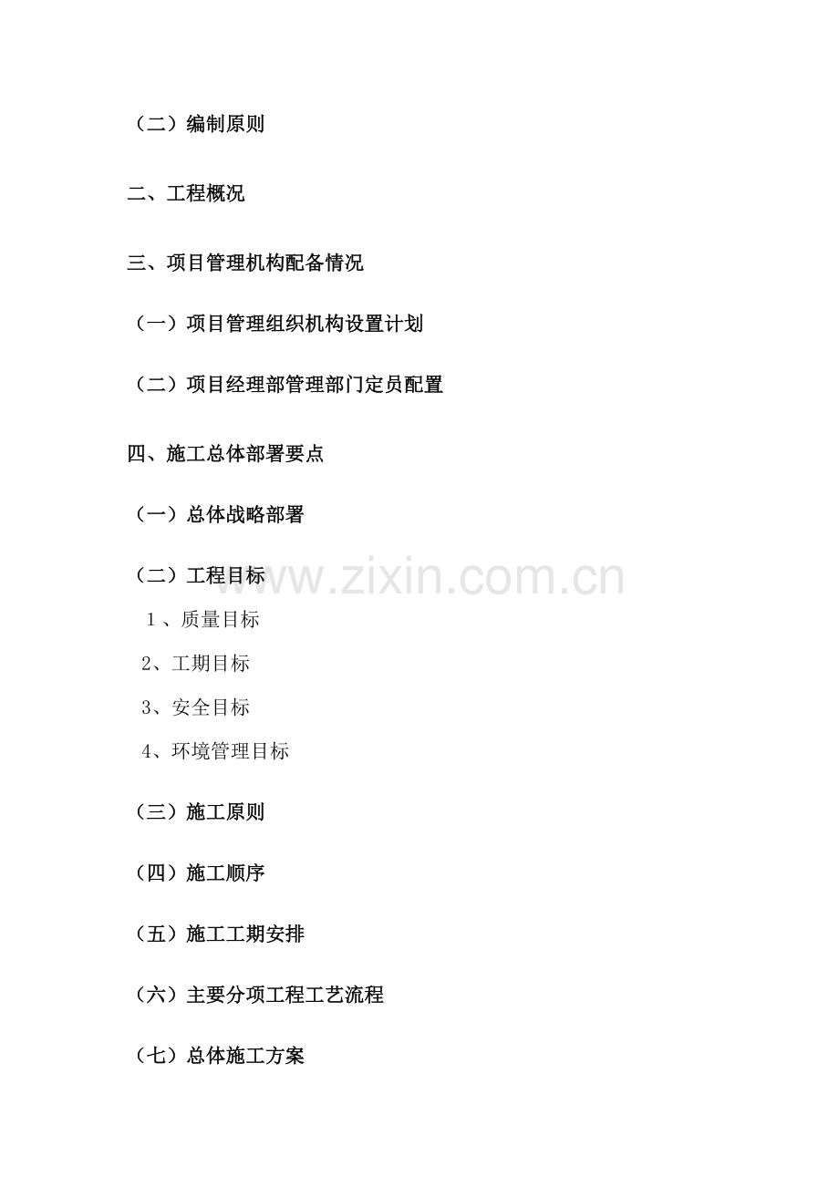 某政务服务中心工程施工组织设计课程.docx_第2页