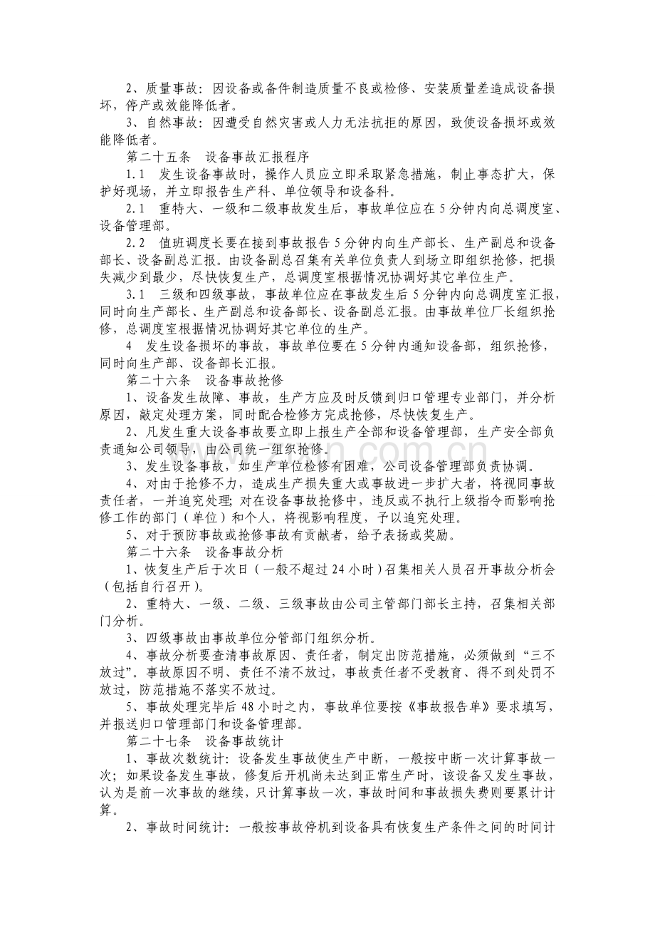 设备事故及设备故障.doc_第2页