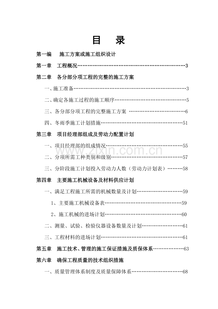 施工方案15楼.docx_第1页