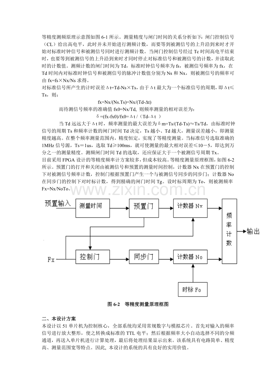 正弦波、三角波、方波等多用输入频率检测仪------设计.doc_第2页